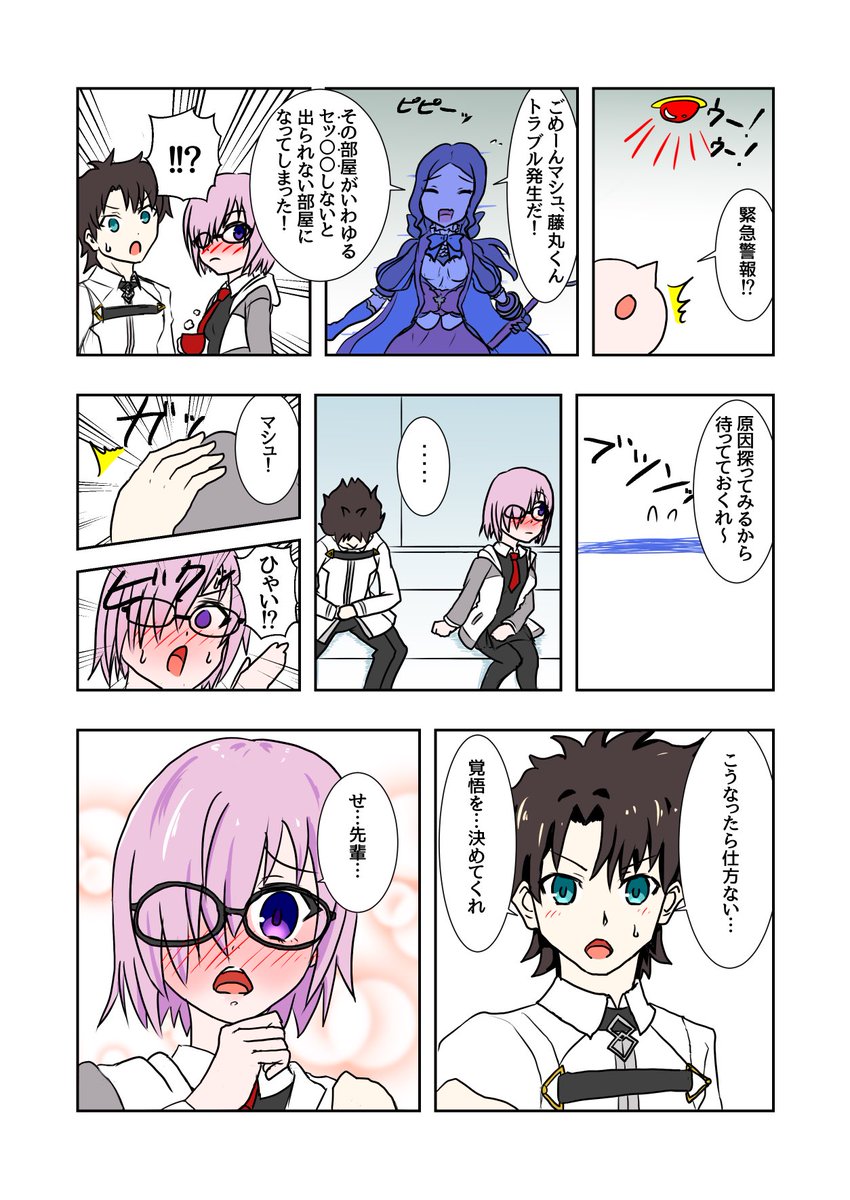 セッ〇〇しないと出られない部屋inカルデア(3p目追加、完全版)
#FGO
#エイプリルフール 