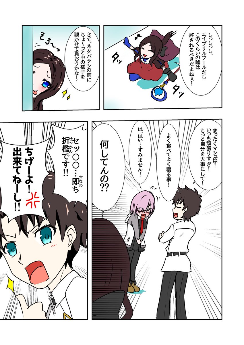 セッ〇〇しないと出られない部屋inカルデア(3p目追加、完全版)
#FGO
#エイプリルフール 