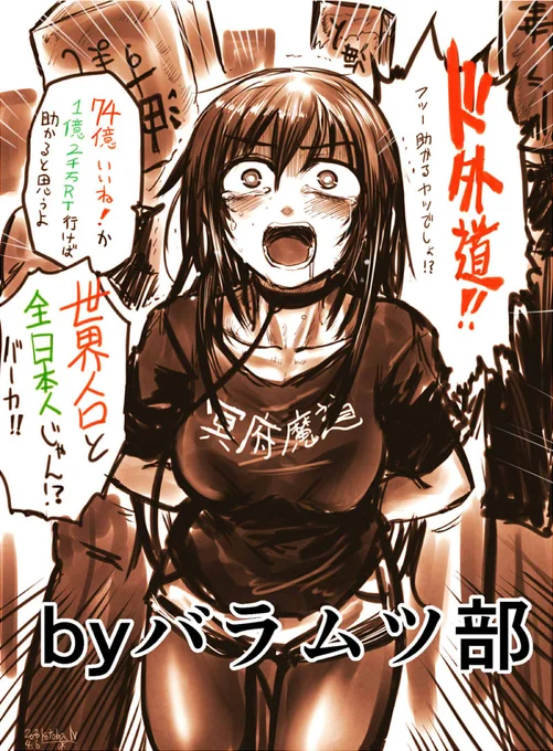 流行りのいいね!とRTの数に関係なくバラムツ食わされる子
#バラムツ部 