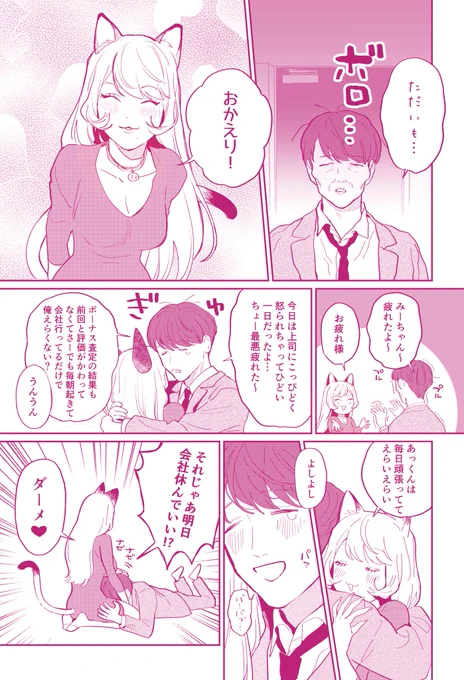 疲れたので猫ちゃんお触りしたい～ 