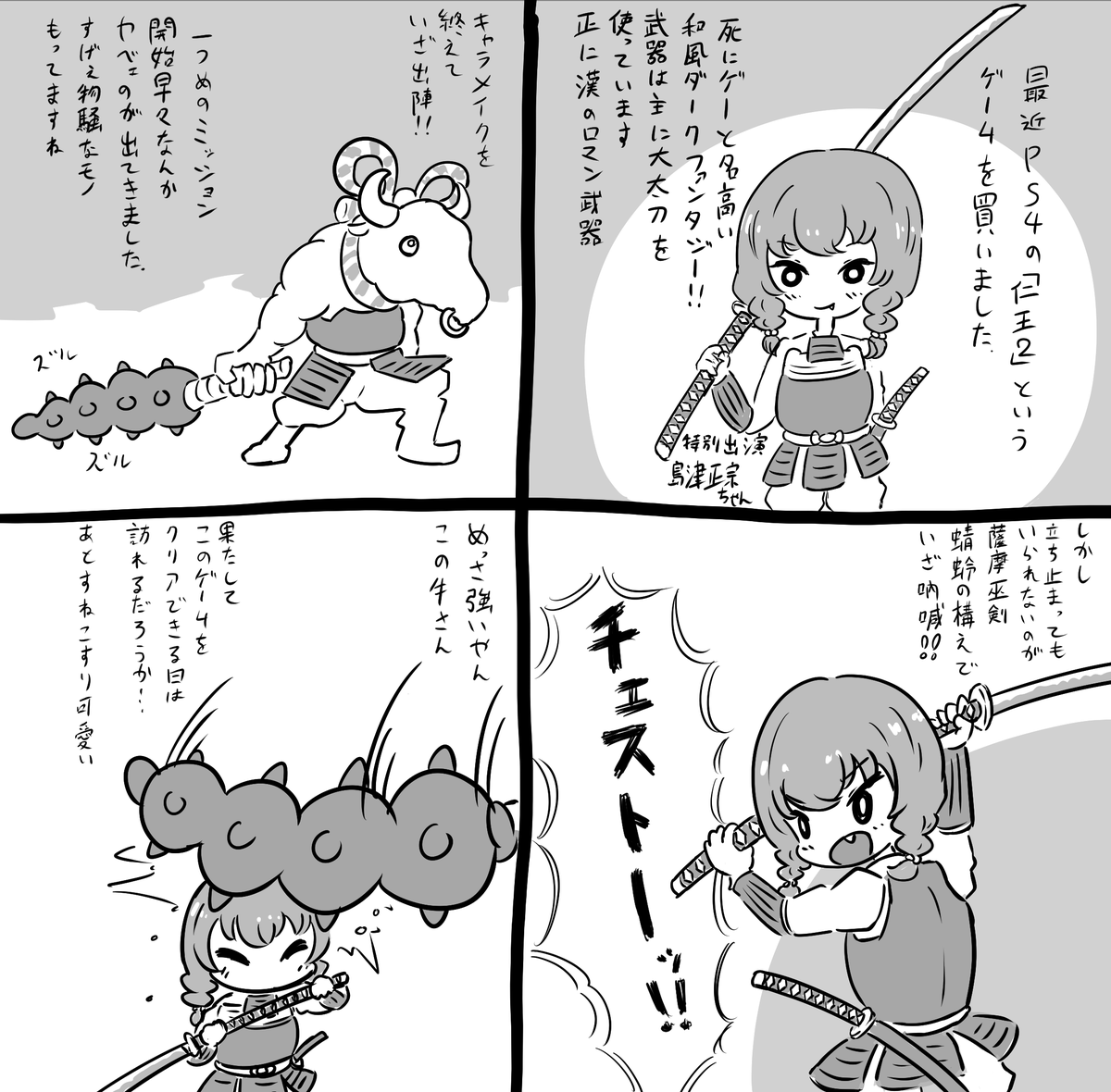 仁王2クソむずいです 