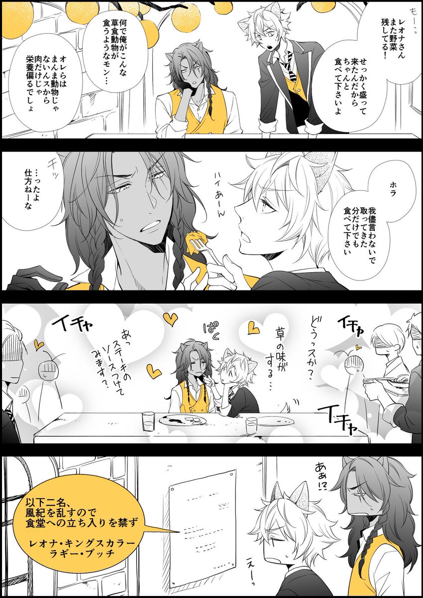 はた迷惑なレオラギが最高に好き 
