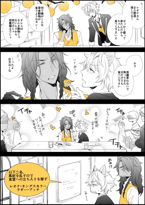 はた迷惑なレオラギが最高に好き 