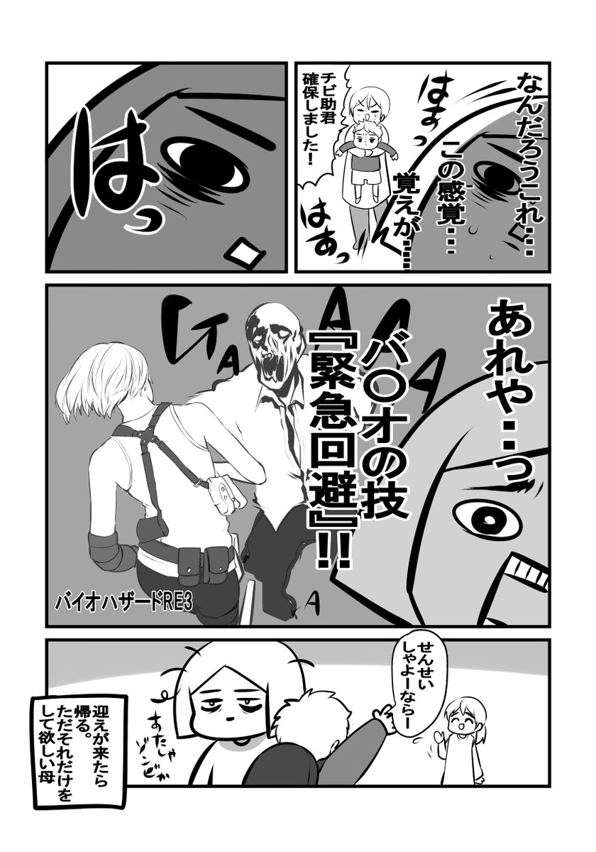 バイオハザード四歳児 