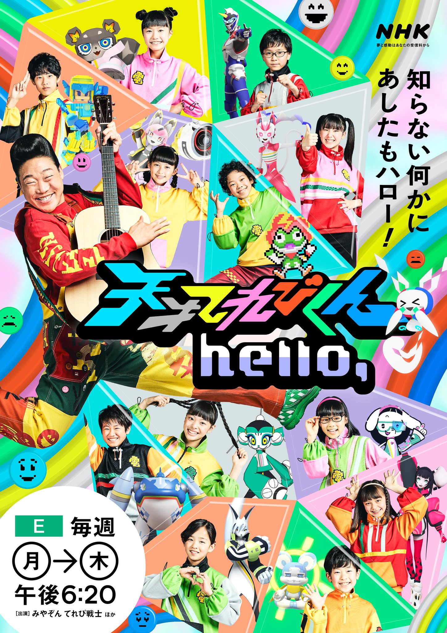 出演 者 天才 てれび くん ぺこぱ＆前田公輝が『天才てれびくんhello,』出演決定！シュウペイ「ドッキリかと」