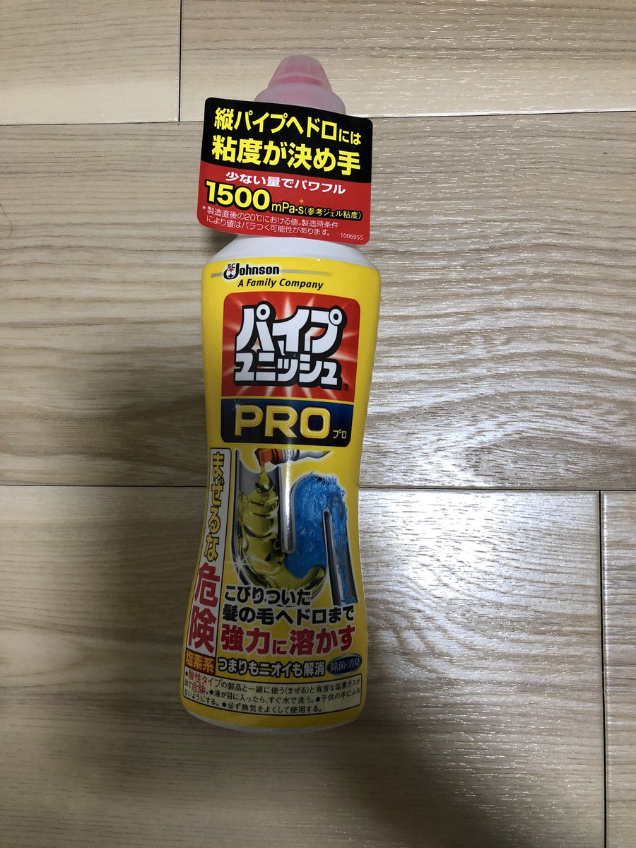 パイプユニッシュpro