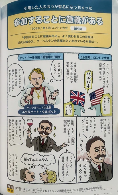ちなみに、サラッと紹介された綱引きですが、第4回ロンドン大会で、その綱引きをきっかけに生まれた言葉こそが、あの名言

『参加することに意義がある✨』
 https://t.co/zBzkCnjtTJ

です。

『なんてこった❗️?
#ざんねんなオリンピック物語』
#いだてん
#いだてん帰ってきたばい 
