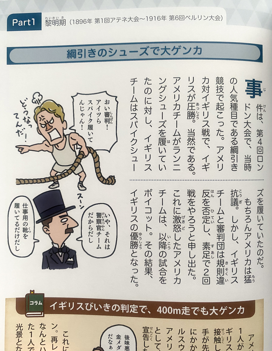 ちなみに、サラッと紹介された綱引きですが、第4回ロンドン大会で、その綱引きをきっかけに生まれた言葉こそが、あの名言

『参加することに意義がある✨』
 https://t.co/zBzkCnjtTJ

です。

『なんてこった❗️?
#ざんねんなオリンピック物語』
#いだてん
#いだてん帰ってきたばい 