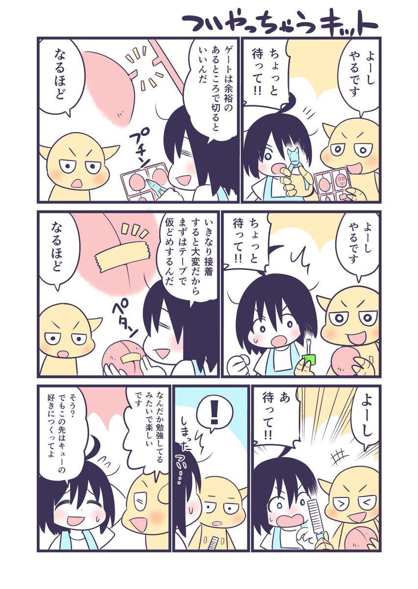 キューキット#8
#キューキット
#ビレッジ 
