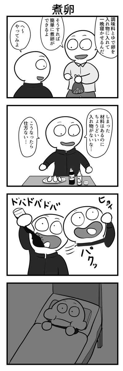 4コマ 