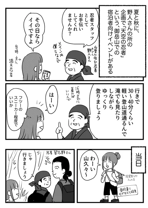 山忍者に無茶させられた話 
おまけはブログに→ https://t.co/60tpKOiubE
3年前くらいの話かな?怒った 