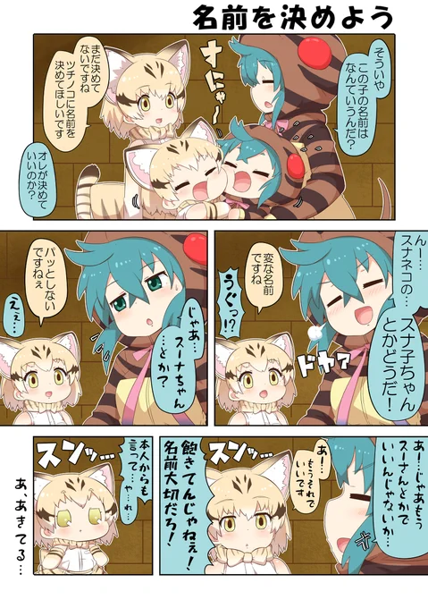 けものフレンズぷち116 #漫画 #けものフレンズ #けものフレンズぷち #スナネコ(けものフレンズ) #ツチノコ(けものフレンズ)  