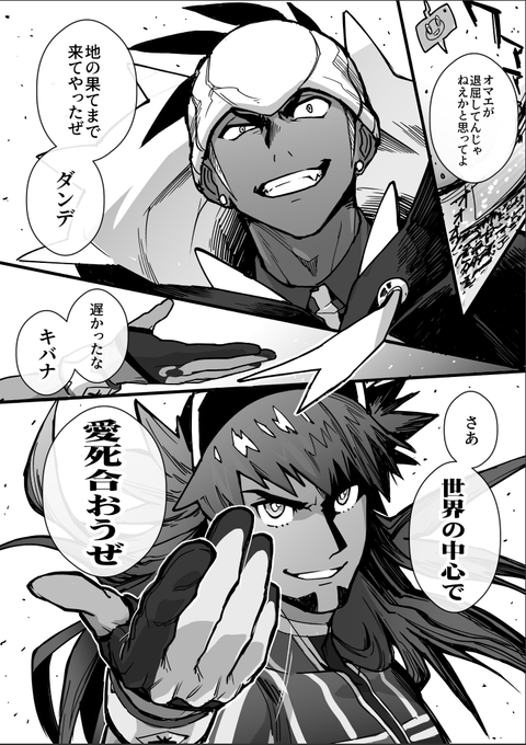 頂上決戦 