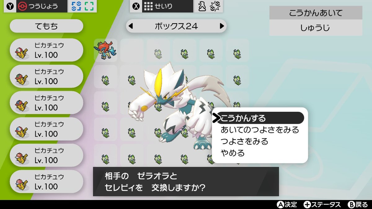 ポケモン改造