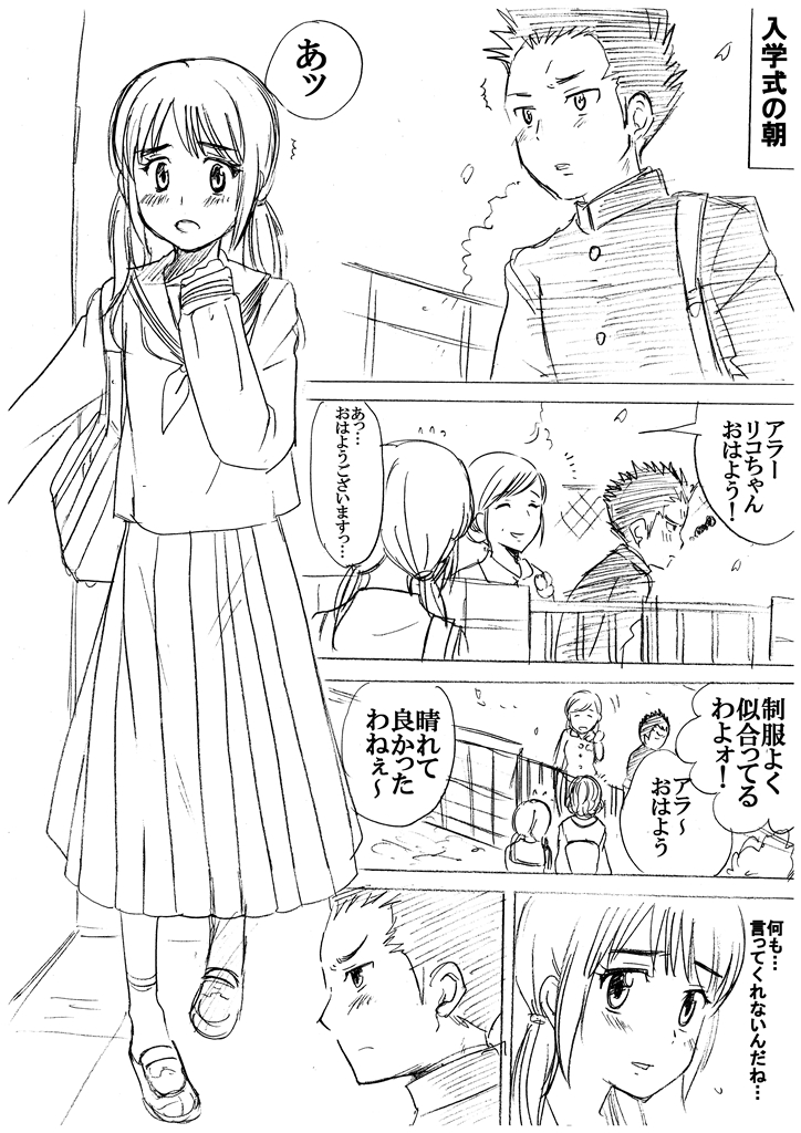 幼なじみの入学式 