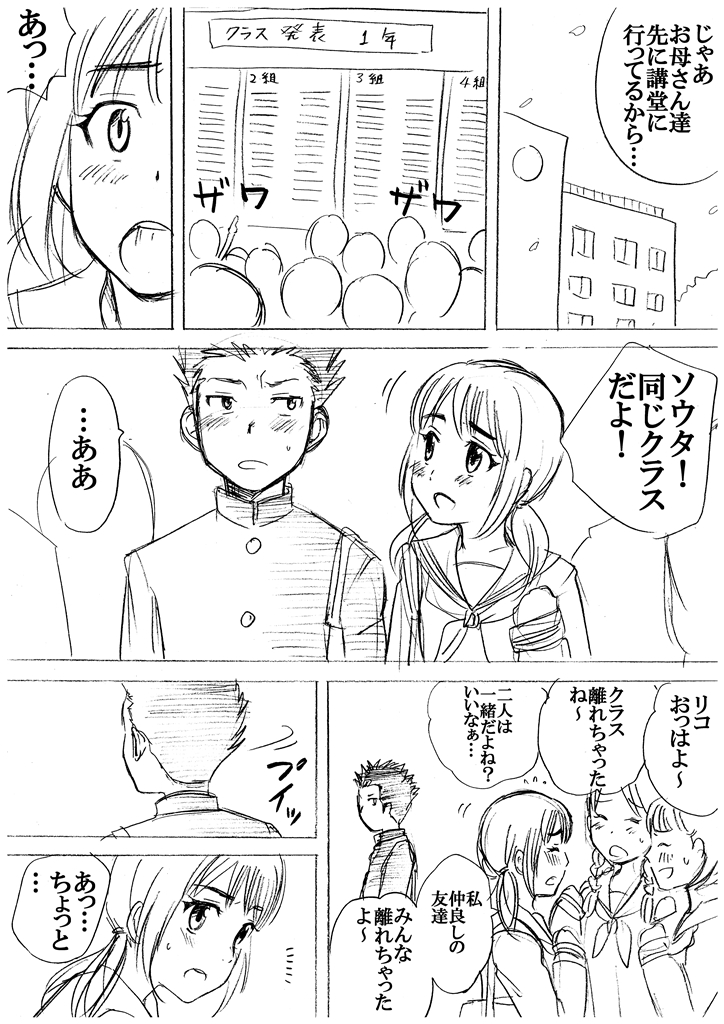 幼なじみの入学式 