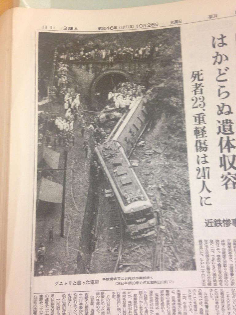 釜山駅KTX列車衝突事故