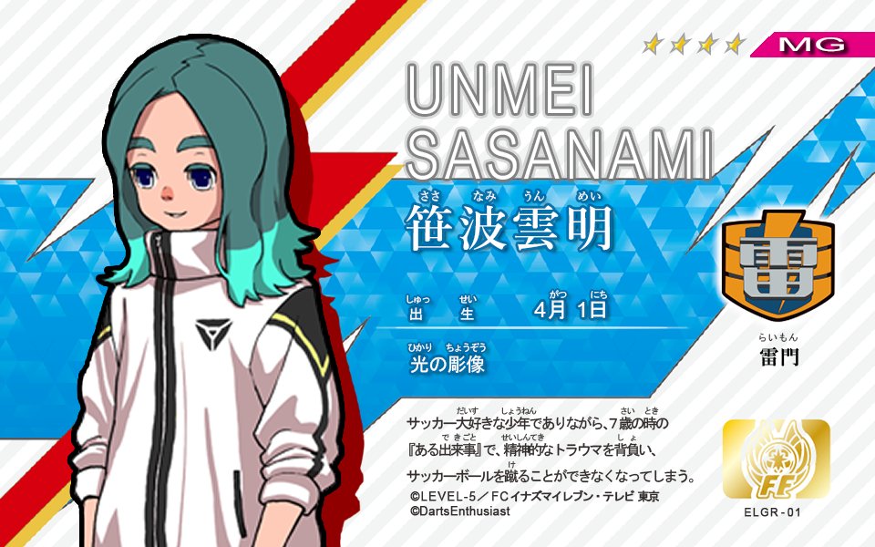 イナズマイレブン イナイレ ナンジャタウン 笹波雲明 アクリルコースター