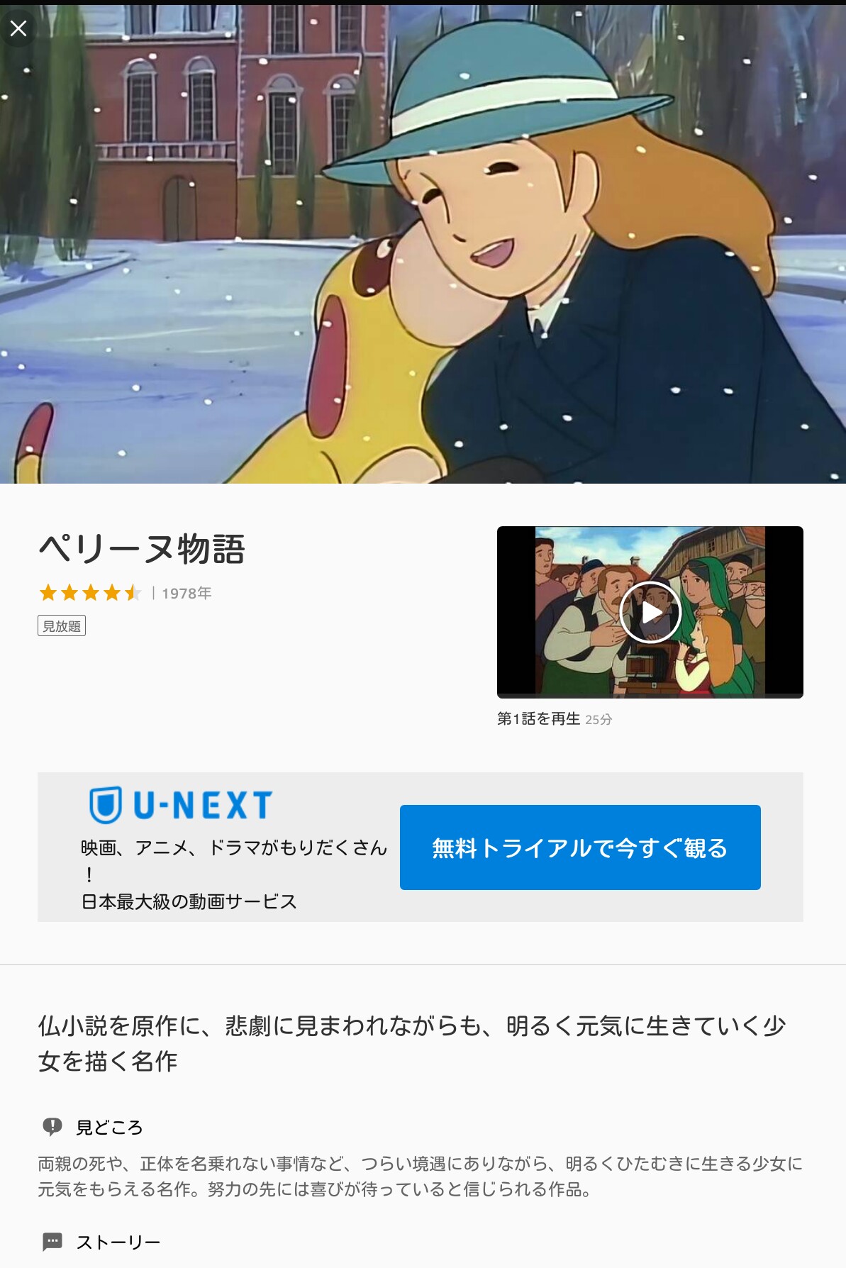 Ut 39 小公女も良いけど ペリーヌ 家なき娘 も負けないぐらい好き アンは追い出すと大河ドラマ級になっちゃうけど 一番 華 もあるし 綺麗にまとまってるのが最高 ๑ ㅁ ๑