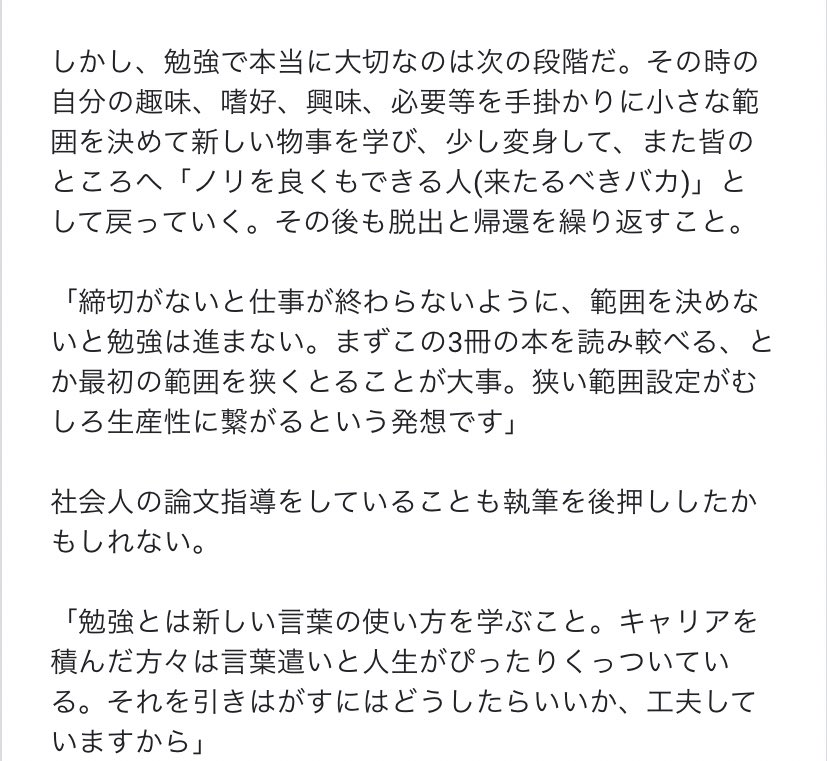 霞会 公式 春から慶應 On Twitter 霞会員の心に響いた一冊 勉強の哲学 来たるべきバカのために 千葉雅也 著 文藝春秋 出版