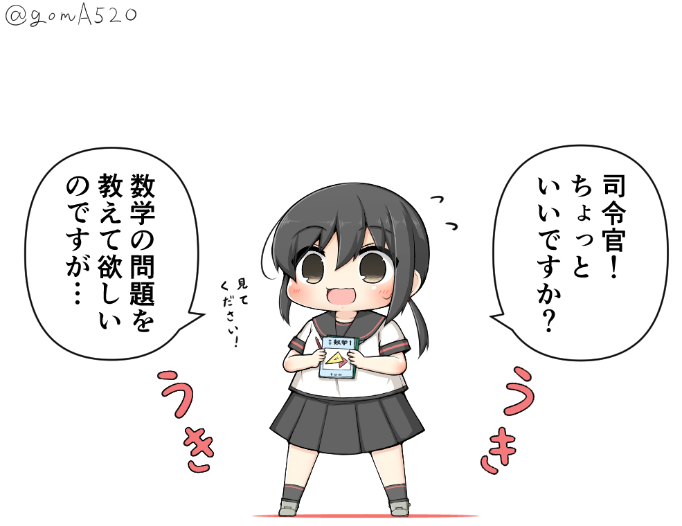 本当は解けるけど質問する優等生の吹雪ちゃん 