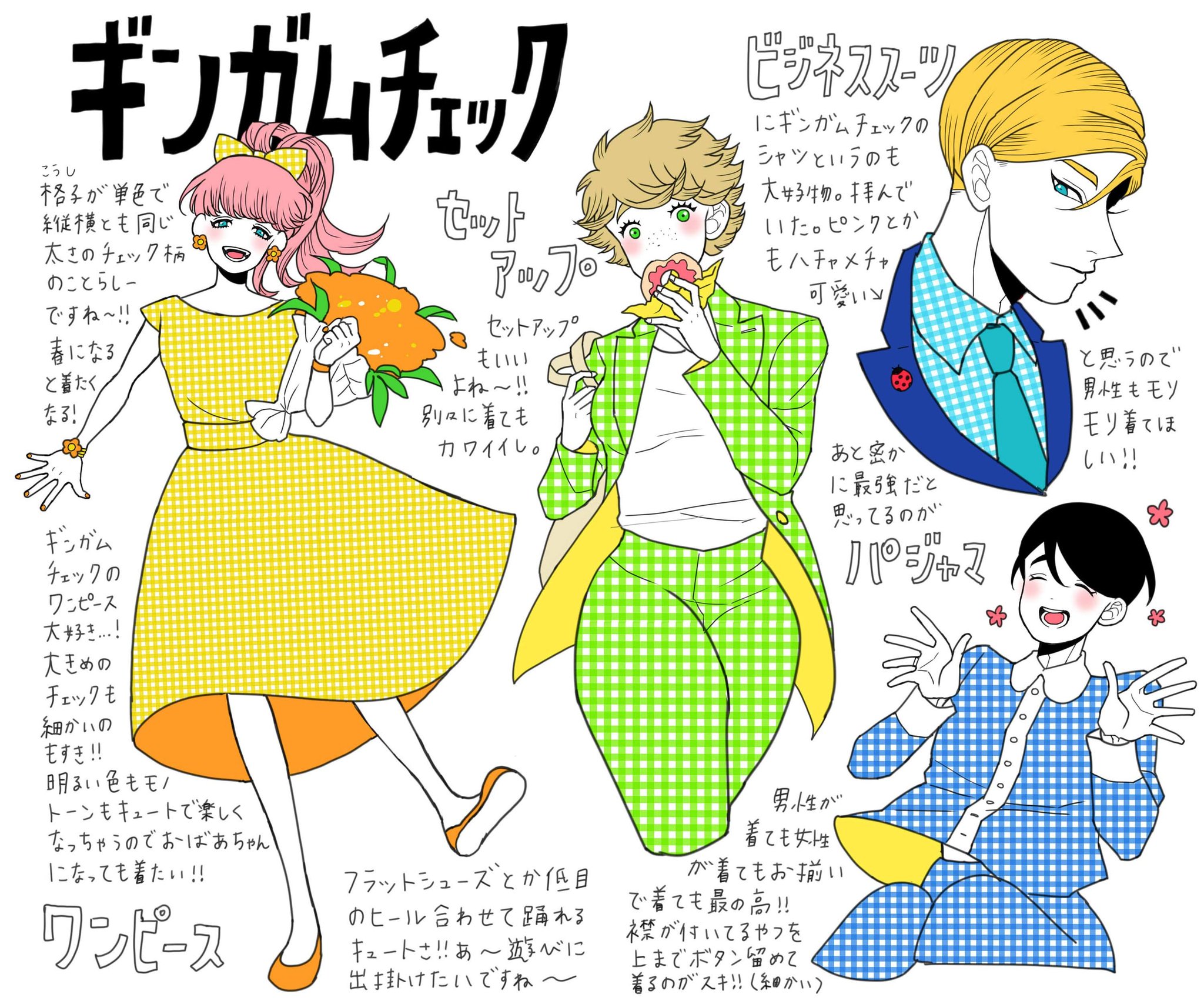 竹内絢香 8 24イラスト本発売 春になるとギンガムチェックが恋しくなりませんか