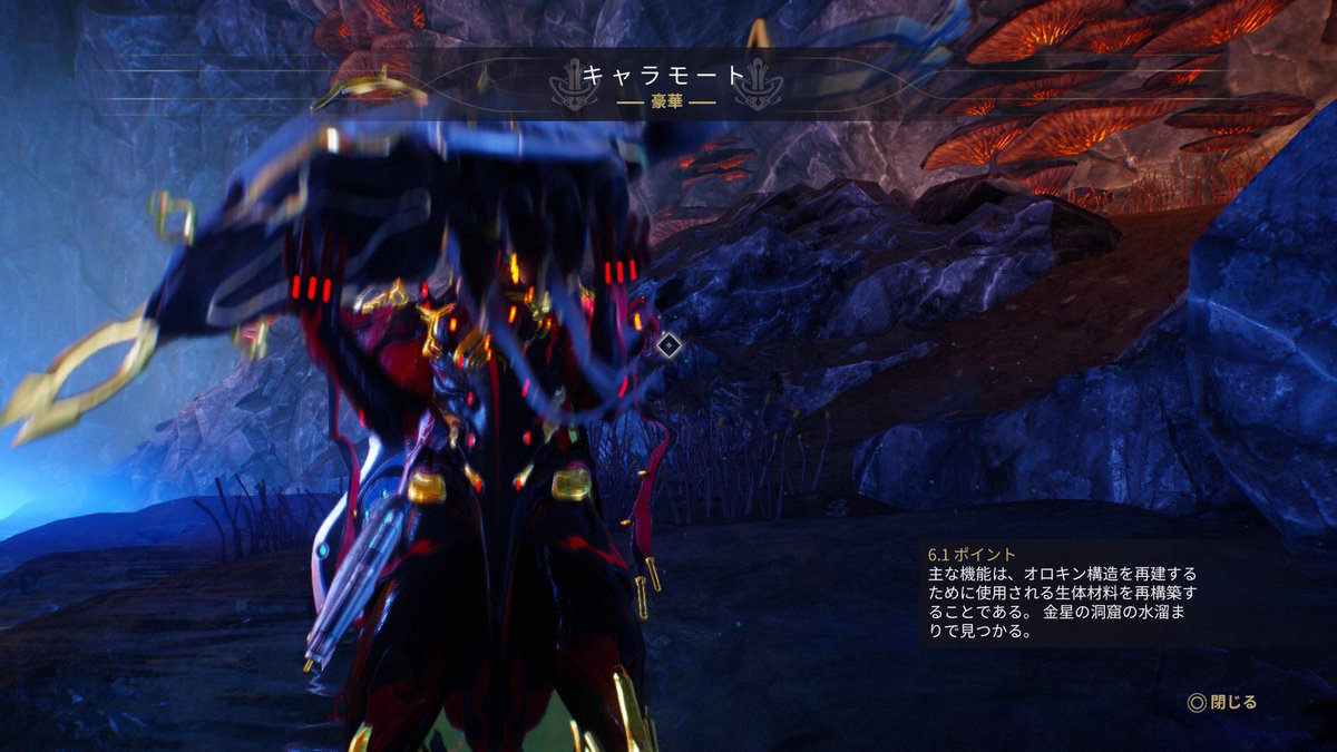 ルミヤ このオーブ峡谷にいるオロキン魚がカッコよすぎて午前中ずっと釣ってた おかげでレア魚なのに結構な量集まって部屋に飾れてウハウハしてる Warframe