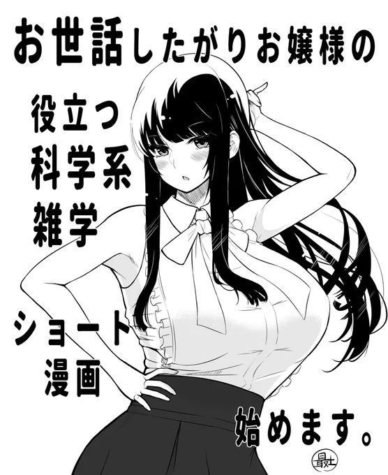 ◆【新作漫画のお知らせ】◆

4/11(土)正午、新作漫画をTwitterに投稿します!
さっくりお楽しみいただけたら嬉しいです☺️ 