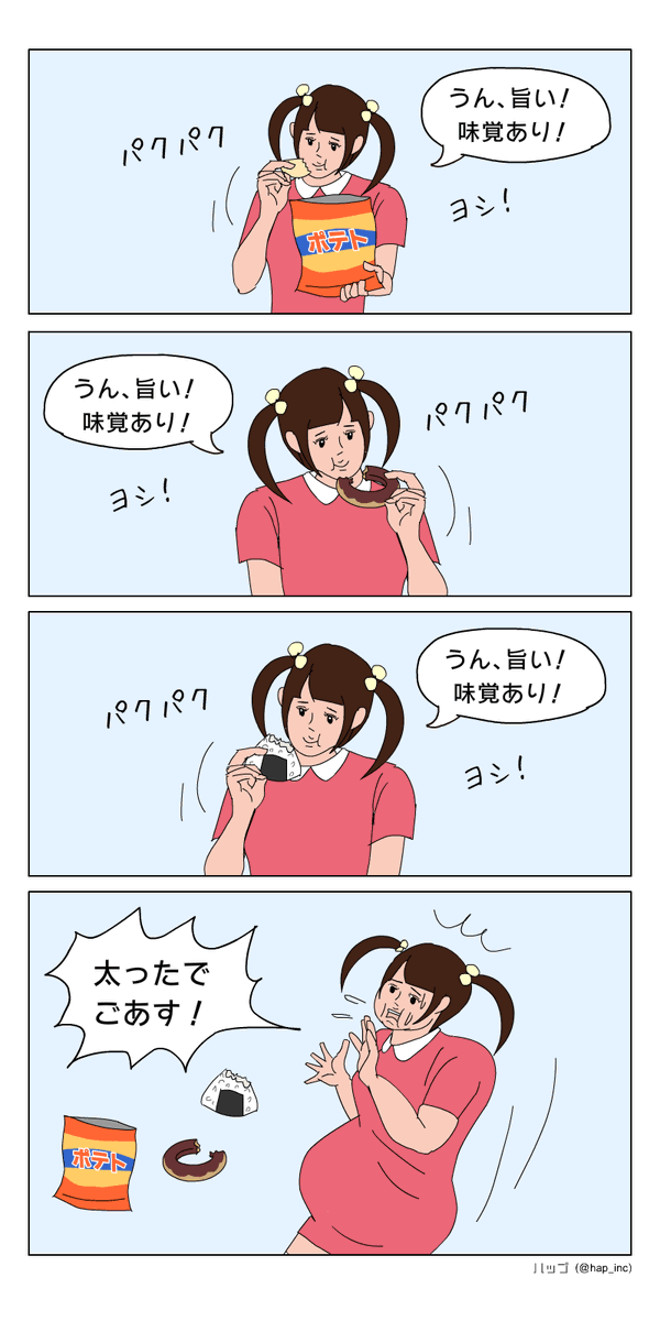 味覚 