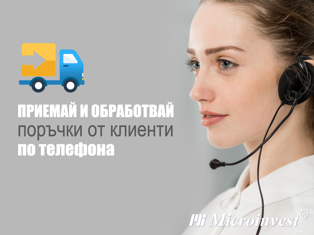 Microinvest's tweet photo. Това не е промоция, това е КАУЗА! Да подкрепим всички, които доставят храна и стоки до нашите домове с пакет “Delivery”! Вижте как: https://t.co/iQKCwRhJir https://t.co/yUciQCLpNR