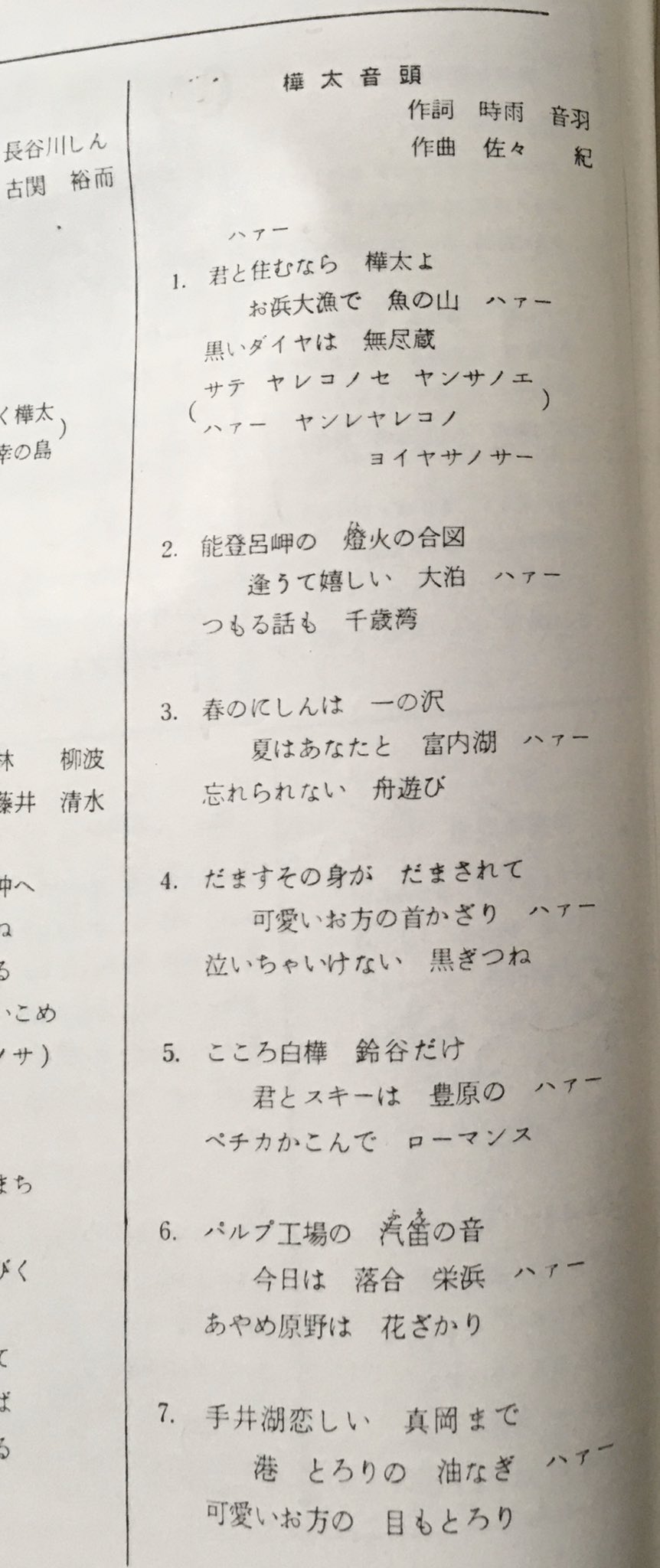 Tachyon 拓けゆく樺太 樺太節 樺太音頭 の歌詞 思い出の豊原二校 第３号 T Co Qx9aa7z5cl Twitter