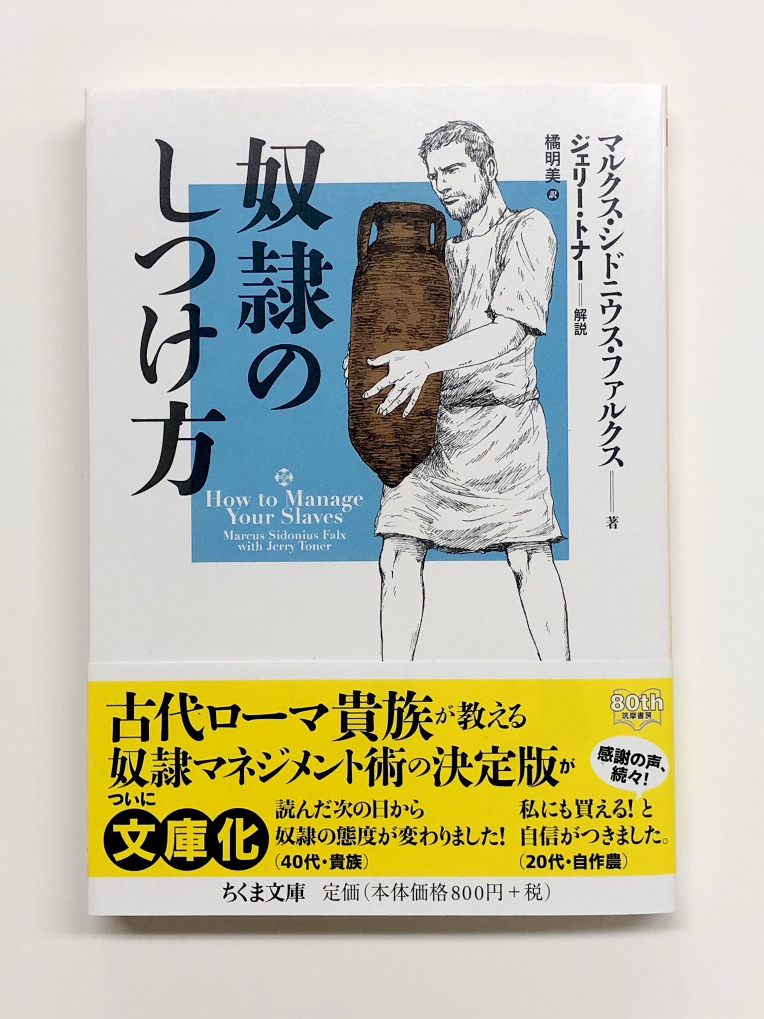 奴隷のしつけ方 | マルクス シドニウス ファルクス, ジェリー