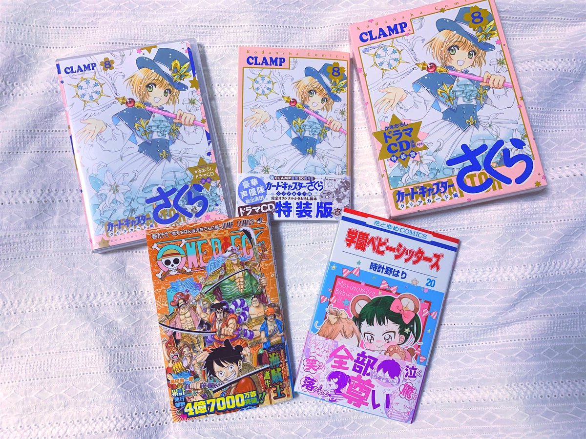 いちご カードキャプターさくら 8巻特装版 Onepiece 96巻 学園ベビーシッターズ 巻 やっと買えた カードキャプターさくら カードキャプターさくらクリアカード編 Clamp ワンピース Onepiece 尾田栄一郎 学園ベビーシッターズ 時計野はり