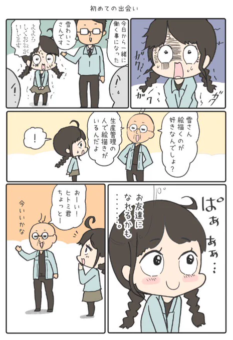 全然タイプじゃなかった人を
好きになっちゃうマンガ① 