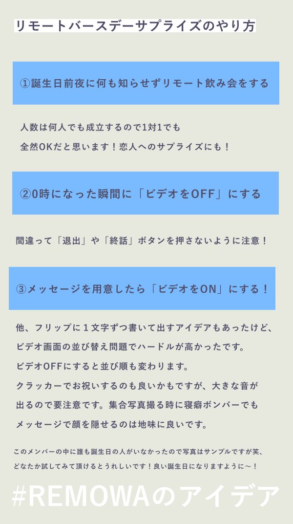 明円卓 ミョウエンスグル テレ飲み中 0時になった瞬間に皆が画面オフで真っ暗になって え と動揺してるといきなりメッセージ を持って現れるというリモートワーク時代のサプライズ 思いついてサンプル撮ってみたけどこの中の誰も誕生日じゃないです