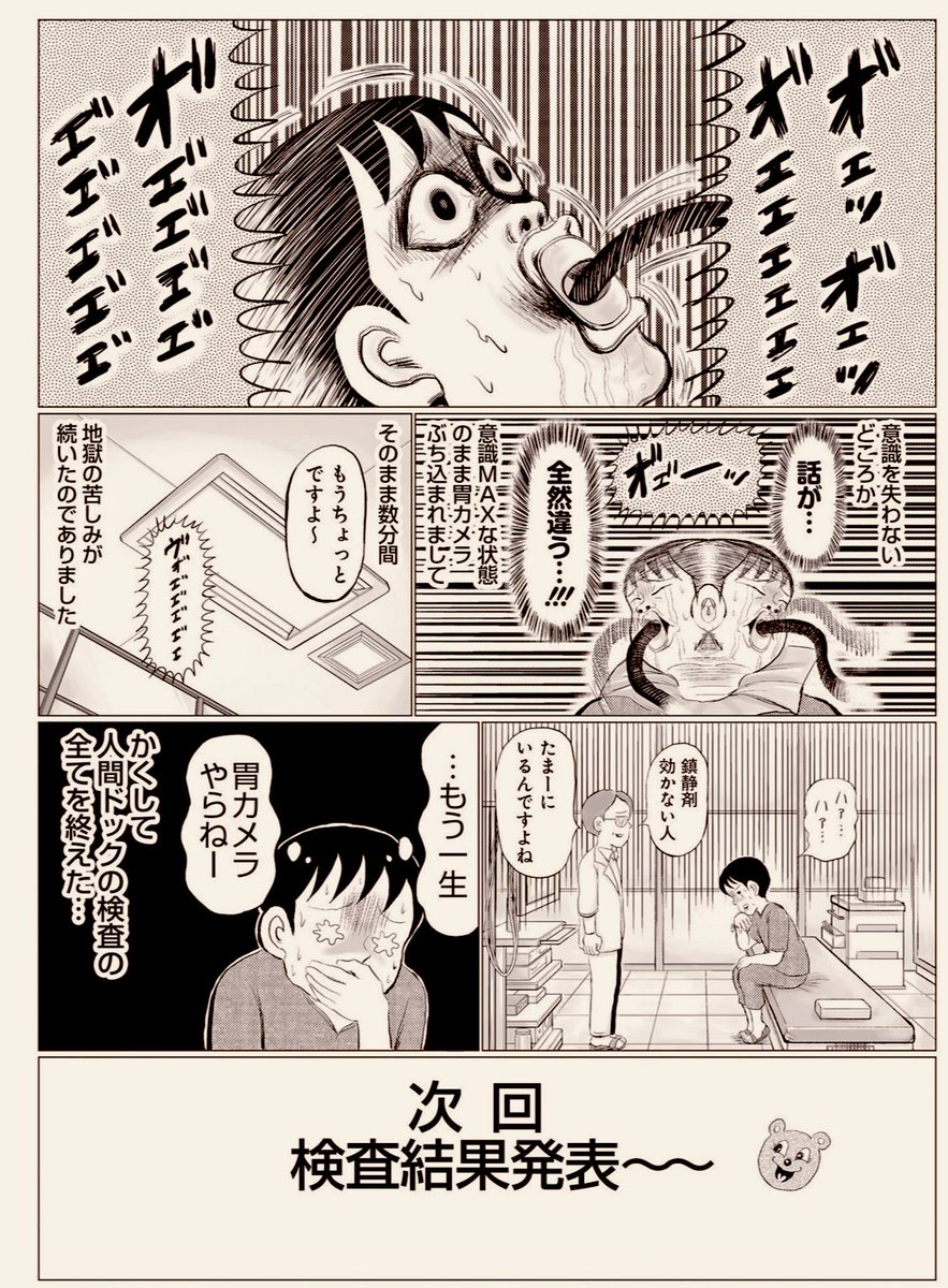 初めての人間ドックの思い出。

改めて振り返ると「超たのしかった」し、年内にまた行きたいナ〜?‍♂️

(「ゴハンスキー」⑤巻より) 