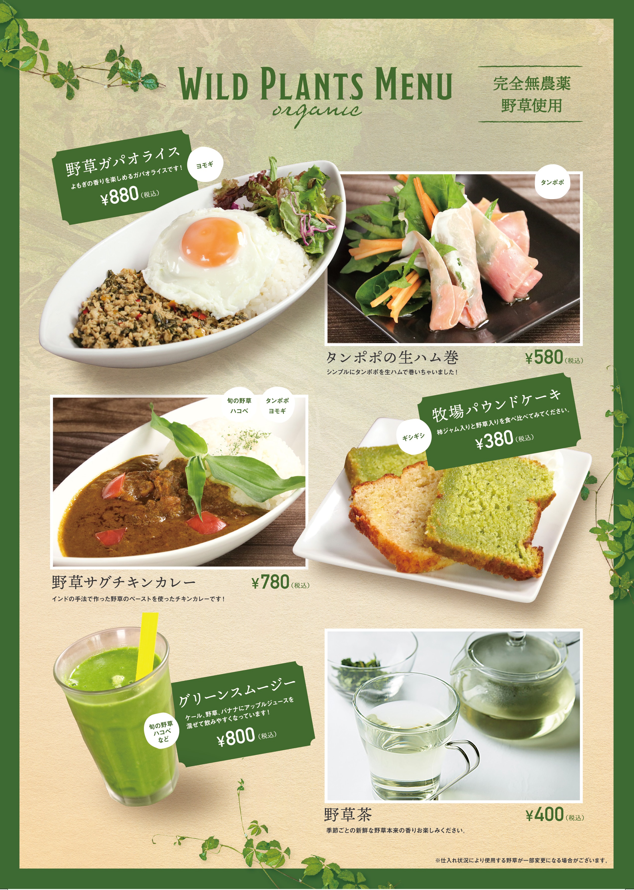サクラホテル カフェ池袋 Auf Twitter サクラカフェ池袋のメニューに新たに野草を使ったオリジナル料理が仲間入り予定です 東北牧場から届く新鮮な野草をたっぷり使っているので効能ありですよ ふきのとうのアヒージョ ハコベのオムレツなどなど 気に