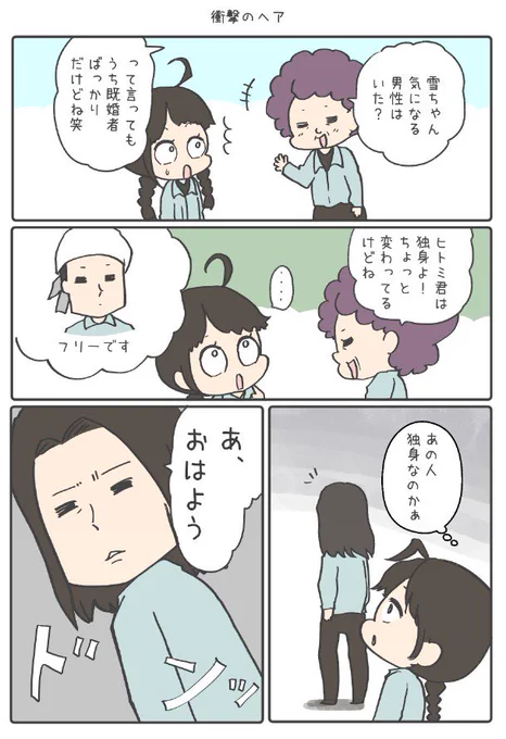 全然タイプじゃなかった人を
好きになっちゃうマンガ② 