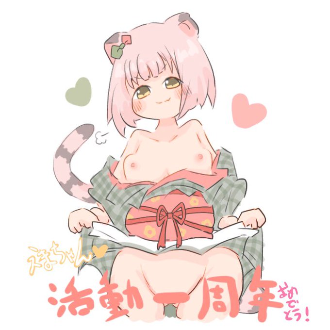 えまちゃん活動一周年おめでとうがおー🐯
 #えっち白虎 