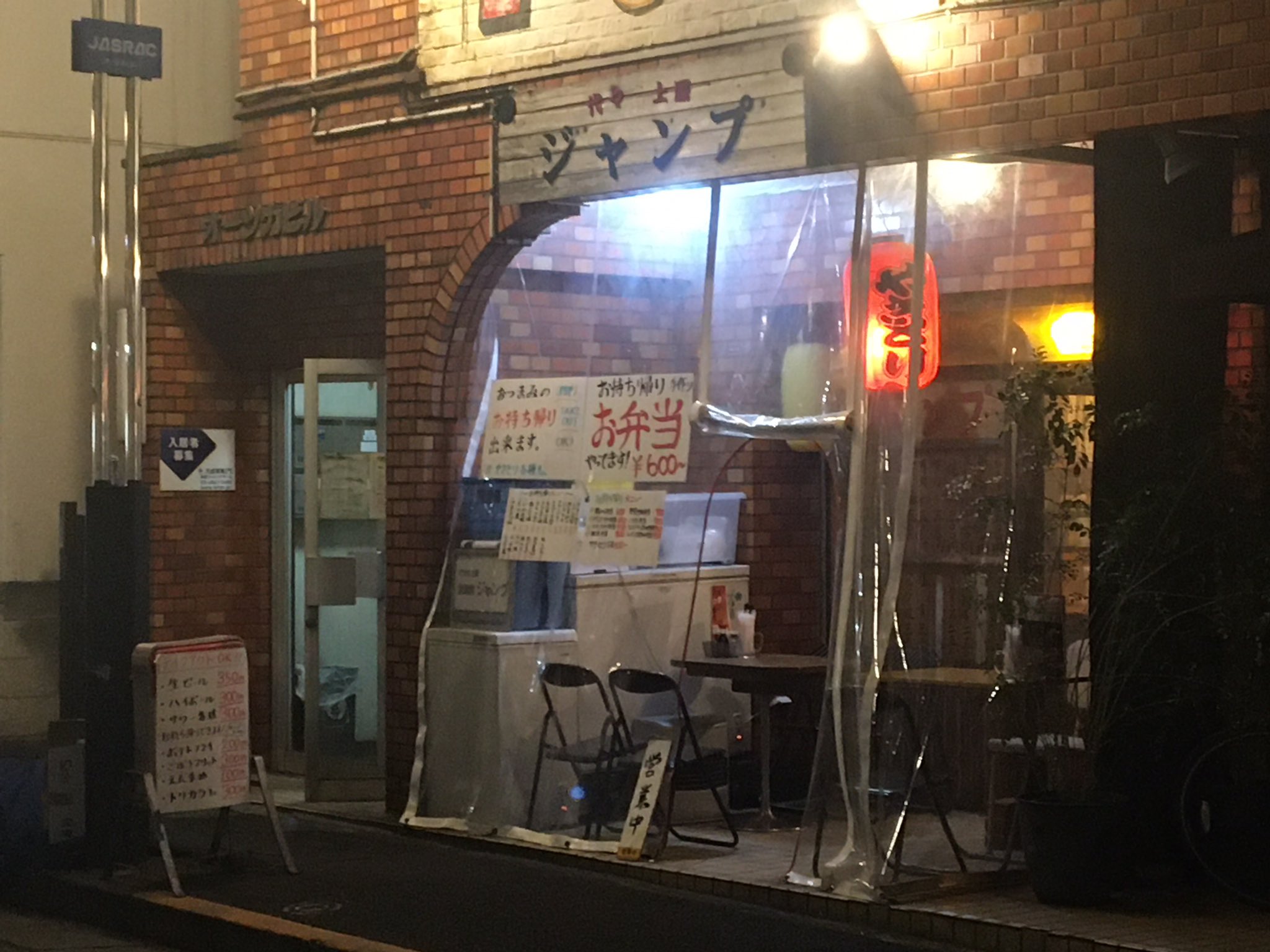 せんべろnet Ysr 998 代々木上原の 居酒屋ジャンプ さんのテイクアウト情報 ありがとうございます 焼き鳥や炒め物 お弁当がテイクアウトできるのですね Twitter