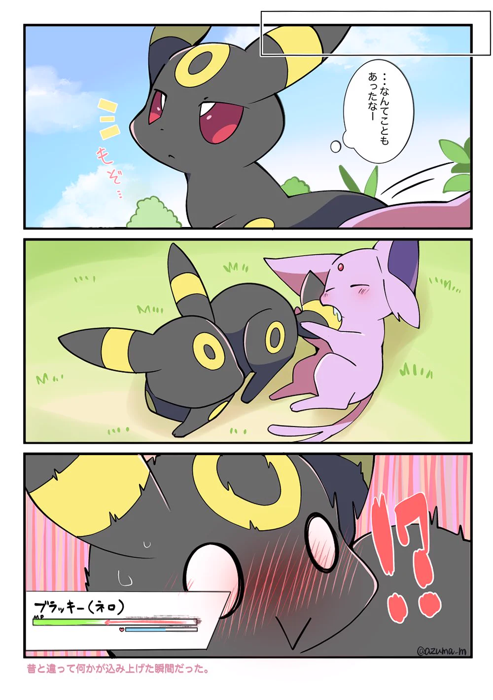 可愛すぎる！イーブイの癖をテーマにした漫画がキュンとくる！！