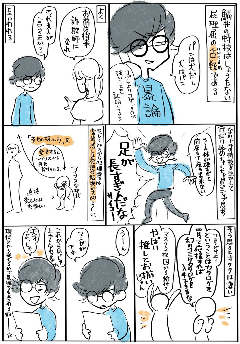 現状が変わらない今、言い方だけでも変えるのは実は効果がある
 #鯖井1日1本漫画ワンドロ 