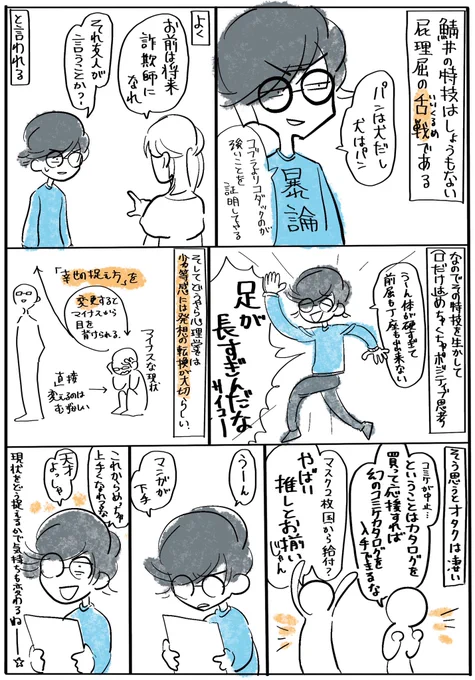 現状が変わらない今、言い方だけでも変えるのは実は効果がある
 #鯖井1日1本漫画ワンドロ 