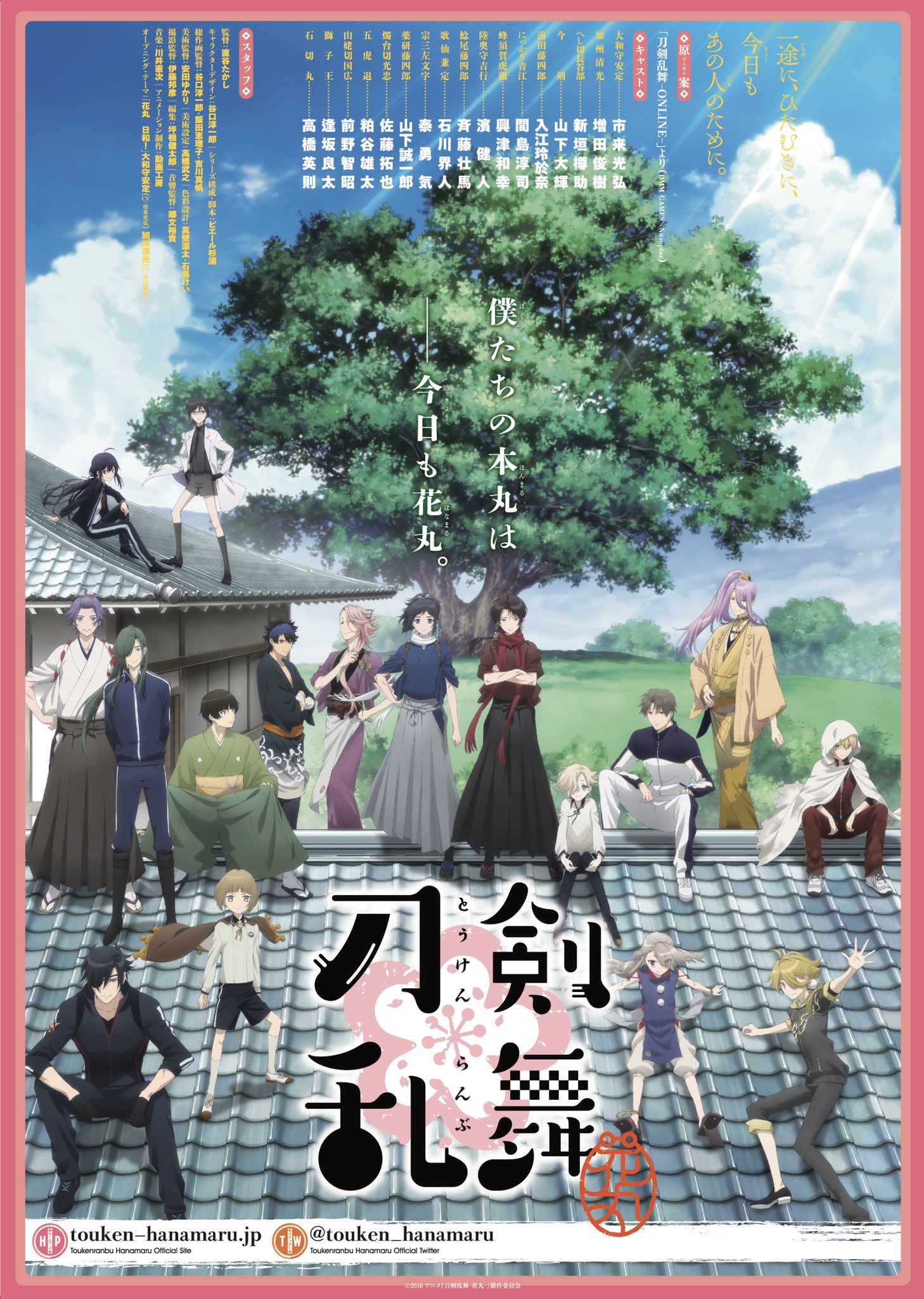 7 8 金 公開 特 刀剣乱舞 花丸 月ノ巻 いよいよ 刀剣乱舞 花丸 Tvアニメ第1期の再放送が 今週末4 12 日 スタート 初放送時と同じ毎週日曜日24時より Tokyo Mx Bs11にて1話ずつ放送です この大変な時期に とある本丸 の刀剣男士たち