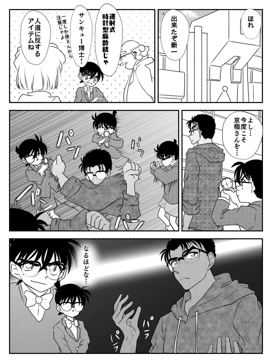 お久しぶりです!!

映画を機に浮上したかったのですが
延期になってしまい悲しくなったので

コナンくんVS(?)京極真
を描きました!

相変わらず中身はありません… 