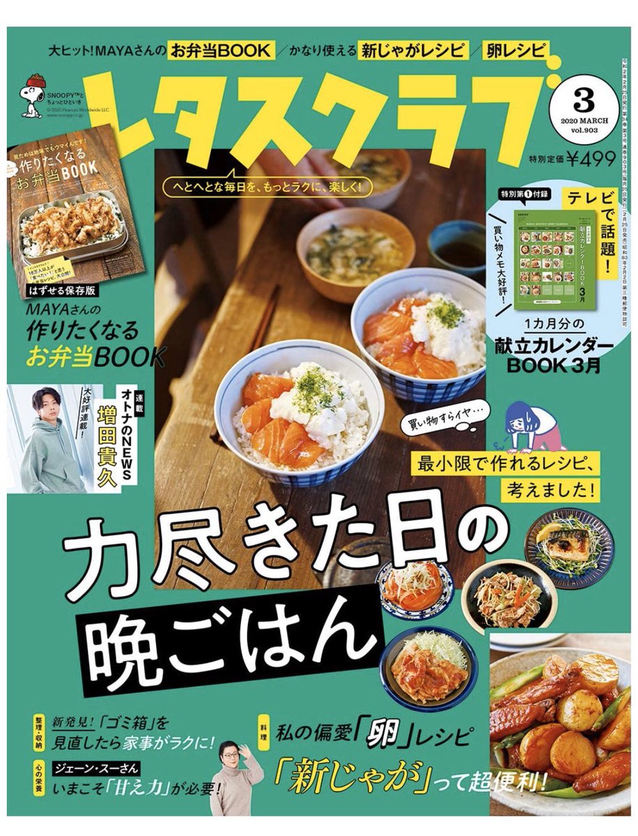 Mako アイデア料理研究家 レタスクラブ3月号にレシピが掲載されました 家にありがちな食材と ほんだし を使って サッと作れる おかずみそ汁を紹介しています 本当に疲れた日は 無理せず おかずみそ汁とご飯だけでも大丈夫 栄養もしっかり
