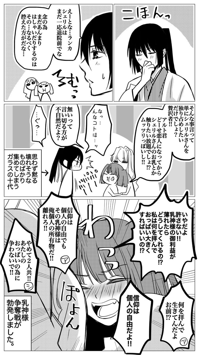 アルシェリ漫画「ときめいたら導火線着火」<ニャーオ編>

乳神様は信仰する者に、夢と希望とスキトキメキトキスを、ある一部の人間には「これは俺のモノ!絶対譲らねー!」という強い独占欲と興奮と雄の本能を与えます。 