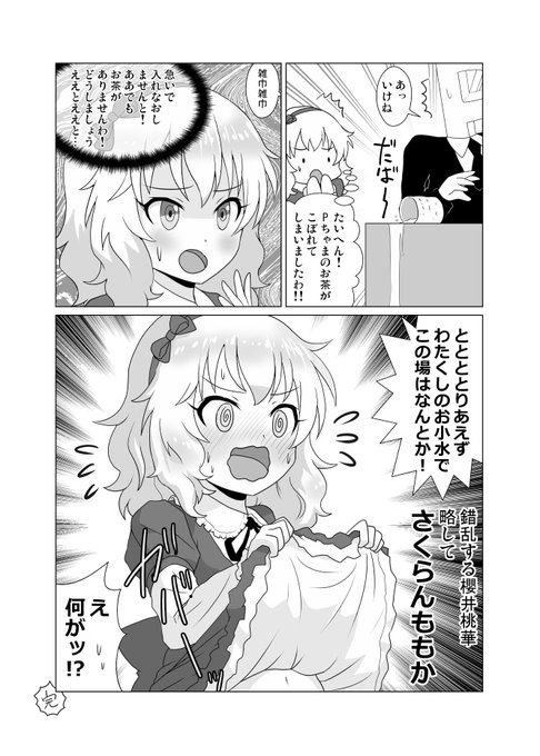 さくらんももかって言いたかっただけの桃華ちゃままんが 