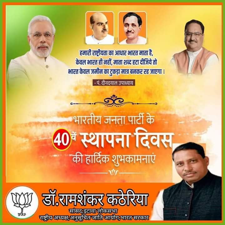 ItUttar's tweet photo. #अन्त्योदय की सेवा भावना को अपना ध्येय बनाकर चलने वाली #भारतीय_जनता_पार्टी के 40वें #स्थापना_दिवस पर सभी समर्पित कार्यकर्ताओं को बहुत बहुत बधाई और शुभकामनाएं। @BJP #mpetawah @RamshankarKatheriya https://t.co/7bpozvO3tu
