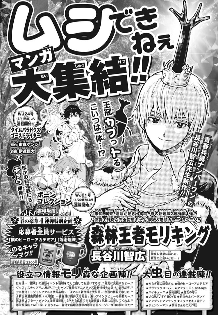青春兵器ナンバーワンの長谷川智広先生の新連載 森林王者モリキング が掲載されるとのことで めっっっちゃ久しぶりに週刊少年ジャンプを買いました 素晴らしかった 先がまったく読めないだけに楽しみが増したというか とりあえず私に出来ることは唯一つ アンケート